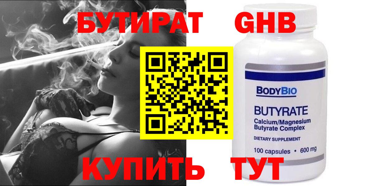 БУТИРАТ  Бутират Butirat  Вход с VPN  Изобильный 