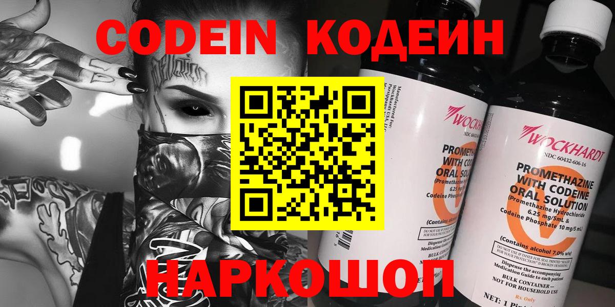 Codein напиток Lean (лин)  Вход с VPN  Кодеиновый сироп Lean напиток Lean (лин)  Изобильный 