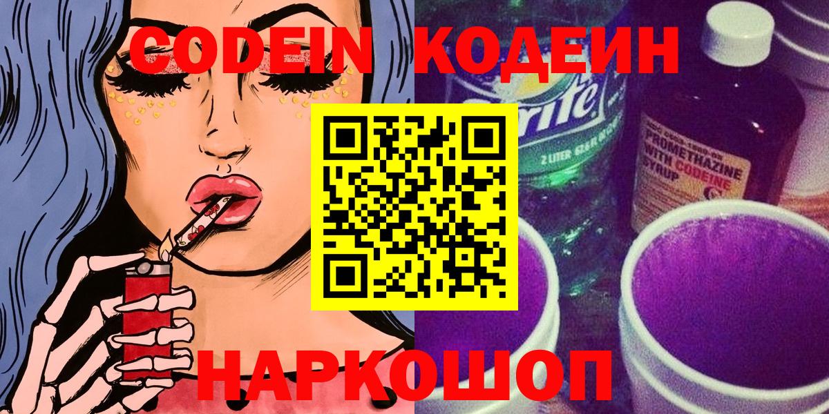 Codein напиток Lean (лин) Изобильный