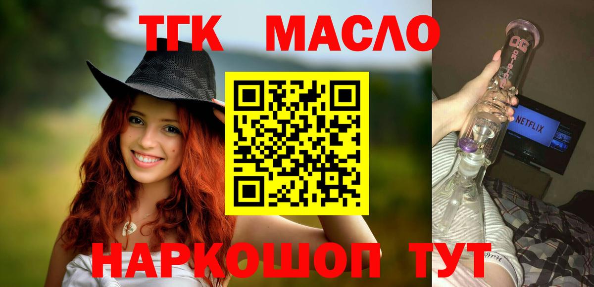 ТГК THC oil Изобильный